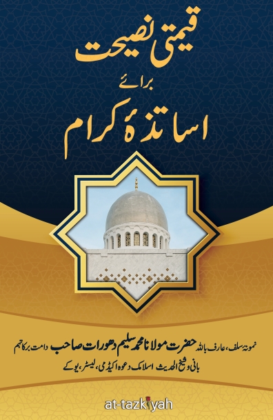 قیمتی نصیحتیں Cover